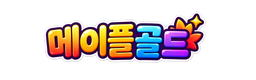 메이플골드